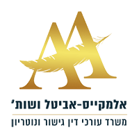 לוגו משרד עו''ד אלמקייס אביטל ושות'